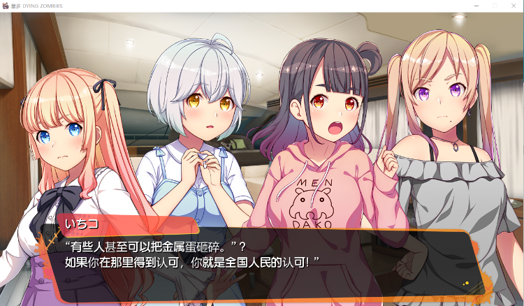 【神奇ADV】僵尸也能当偶像?墓多DYINGZOMBIES!云翻汉化版