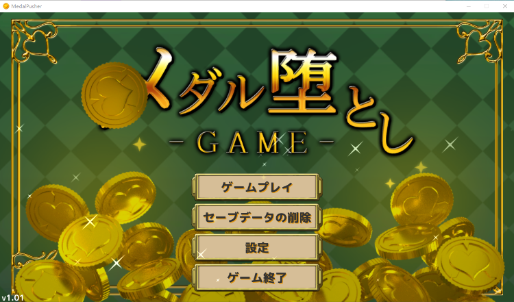 【休闲SLG】一边搞社长一边升官发财的推币机GAME？[生肉]