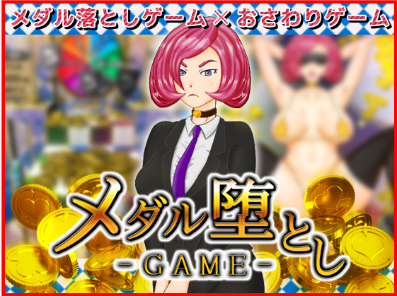 【休闲SLG】一边搞社长一边升官发财的推币机GAME？[生肉]