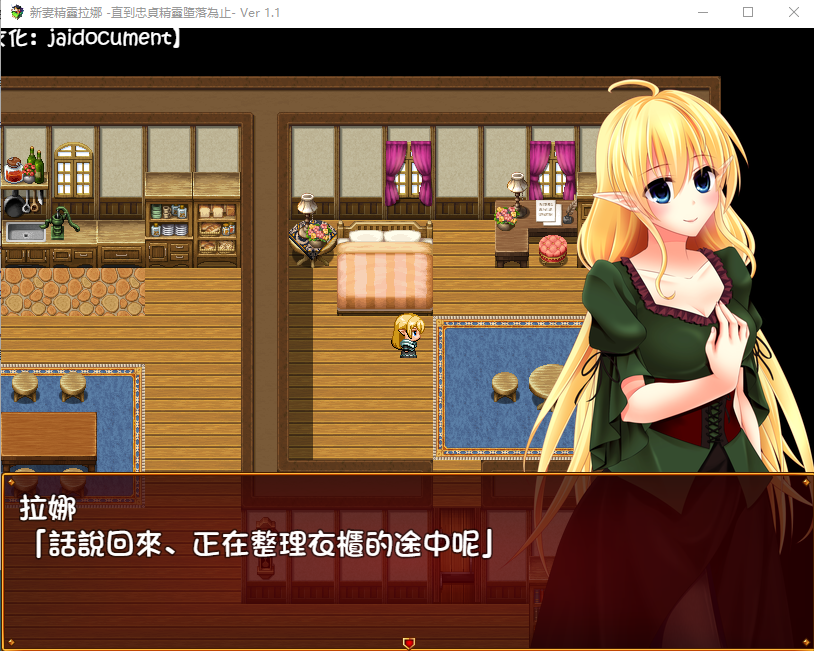 【绿帽RPG汉化】新妻精灵拉娜~直到忠贞精灵堕落为止