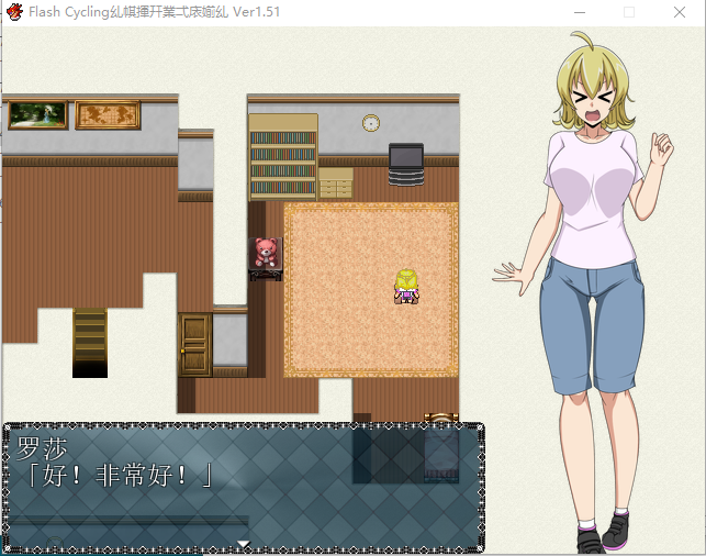 【RPG】自行车露出主义！ 完整精翻汉化版~