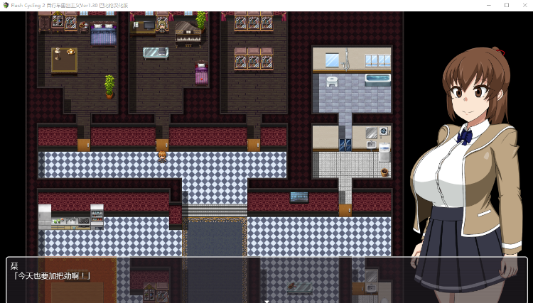 【RPG】自行车露出主义!2 Ver1.30 完整精翻汉化版~