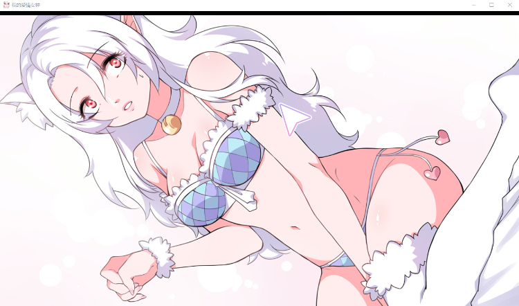【欧美SLG】我的爱情女神 完结汉化版