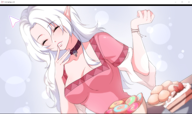 【欧美SLG】我的爱情女神 完结汉化版