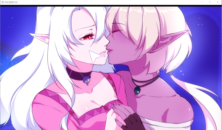 【欧美SLG】我的爱情女神 完结汉化版