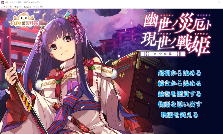 【战棋SLG】幽世之祸与现世战姬~夏子篇 完整硬盘版[生肉]