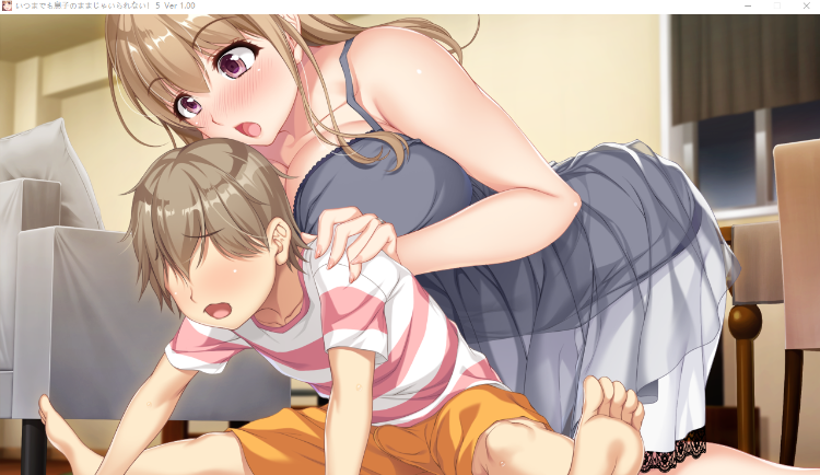 【日式ADV】请永久当我妈妈吧 5 沉浸在妈妈温暖怀有中[生肉]