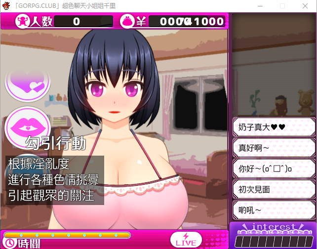 【直播RPG】超色晴网路聊天女郎~千里酱!精修汉化版+存档