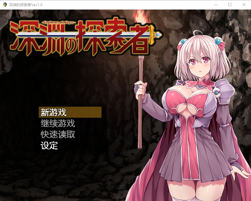 【探索RPG】深渊之探索者:DLC整合 Ver3.0 最终完全版+精修汉化版
