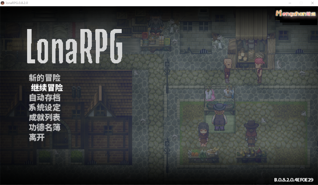【黑暗RPG】洛娜的世界RPG V0.8.2官方中文步兵版+控制台