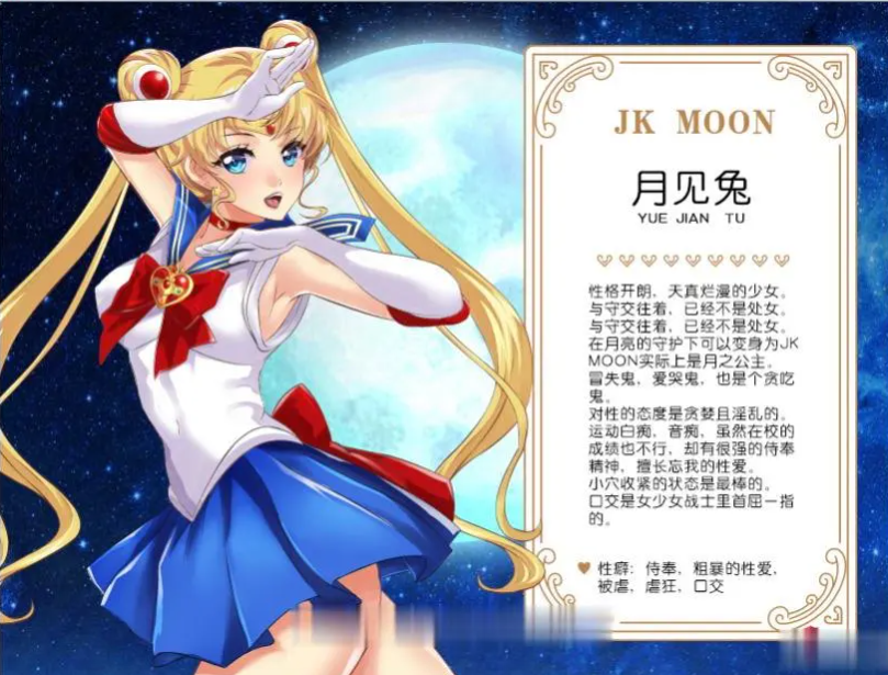 【RPG】美少女战士JK:被寝取的月野兔 Ver2.1 精修完整汉化版