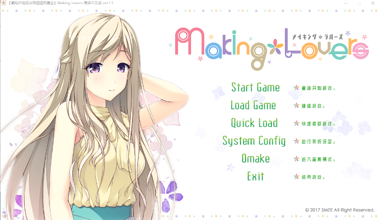 【大型ADV】Making*Lovers 精修汉化步兵版+全CG存档+攻略