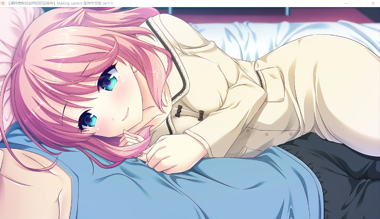 【大型ADV】Making*Lovers 精修汉化步兵版+全CG存档+攻略