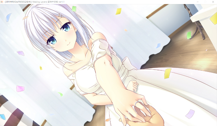 【大型ADV】Making*Lovers 精修汉化步兵版+全CG存档+攻略