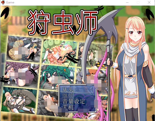【重口RPG】狩虫师 ~ 蟲狩師 DL官方中文破解版
