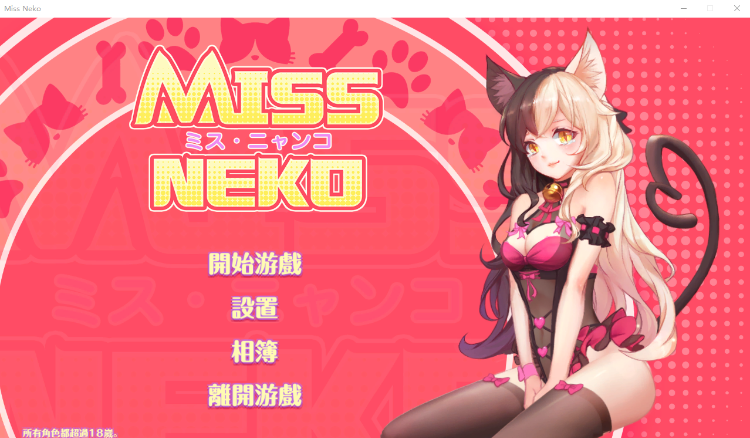 【互动SLG】Miss Neko 猫小姐? STEAM官方中文破解版