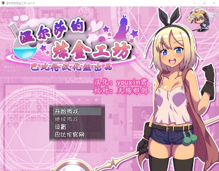 【RPG】温尔莎的炼金工坊 V1.0.0 完整精翻汉化版