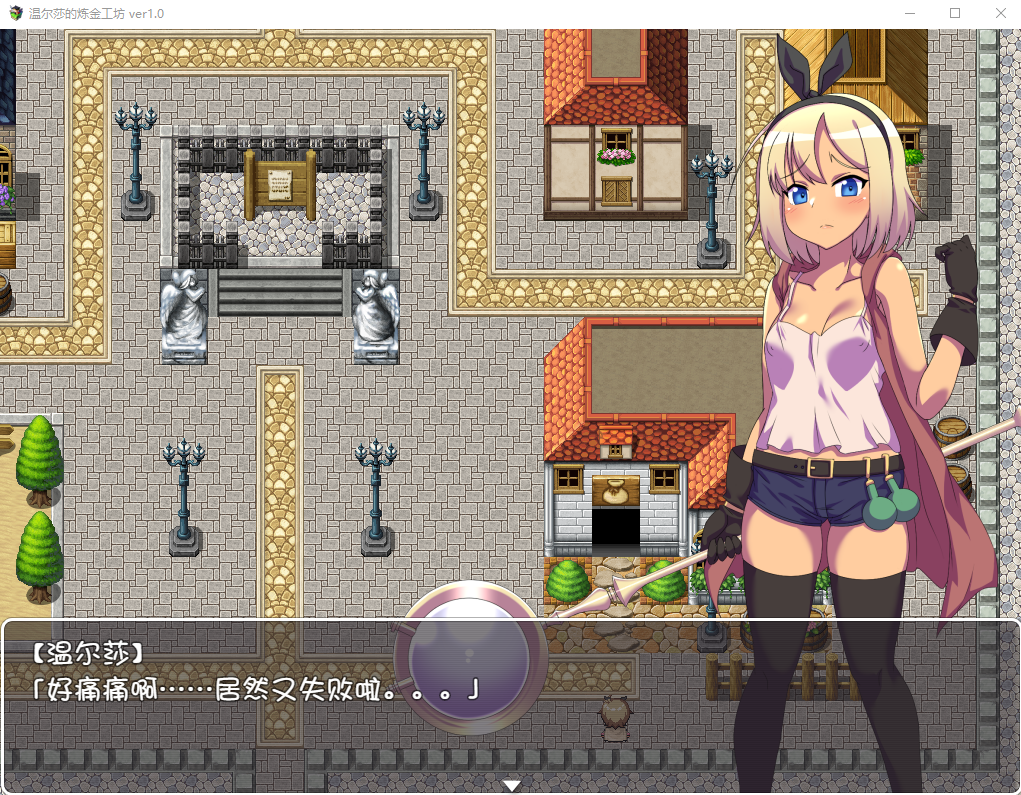 【RPG】温尔莎的炼金工坊 V1.0.0 完整精翻汉化版