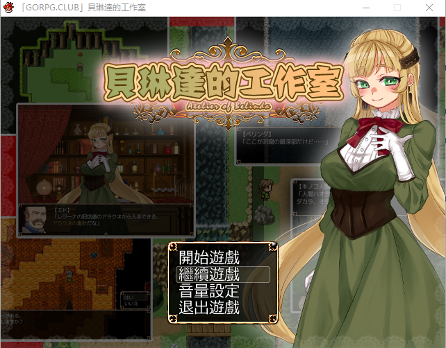 【调教RPG】贝琳达的工作室 怀孕恶堕还债之路 精翻汉化版