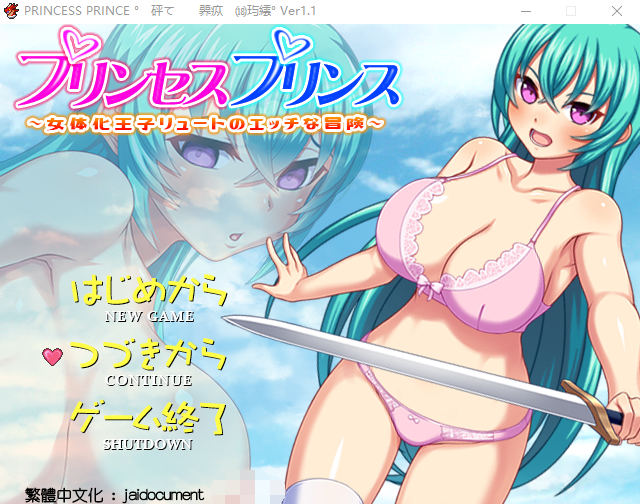 【RPG】PRINCESS PRINCE~女體化王子露特的H冒险 完整汉化版