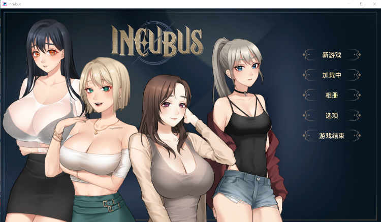 【养成互动SLG】恶魔合约:孵化器 STEAM 官方中文正式完整版
