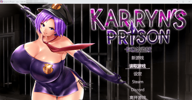 【爆款RPG】卡琳·监狱长 V1.24.14FULL健身房全DLC 官中步兵作弊版