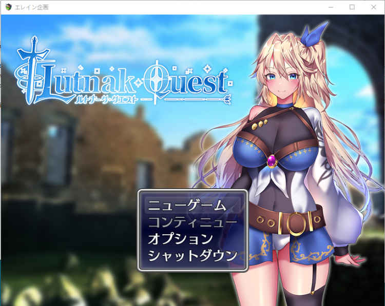 【RPG】贫民街的冒险者艾琳 云汉化版