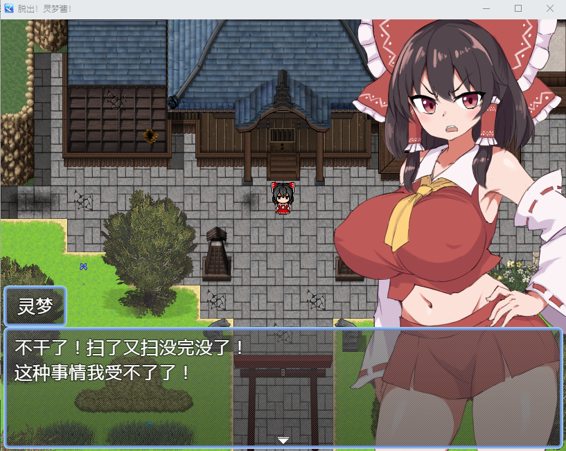 【车万同人RPG】脱出!灵梦酱 脱出!精翻汉化版