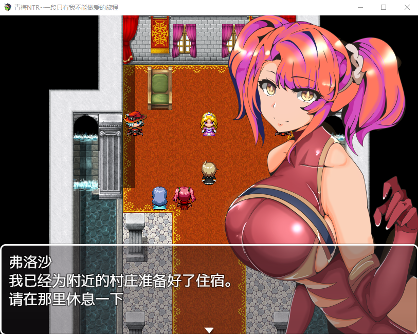 【日系RPG】青梅NTR一段只有我不能做爱汉化版