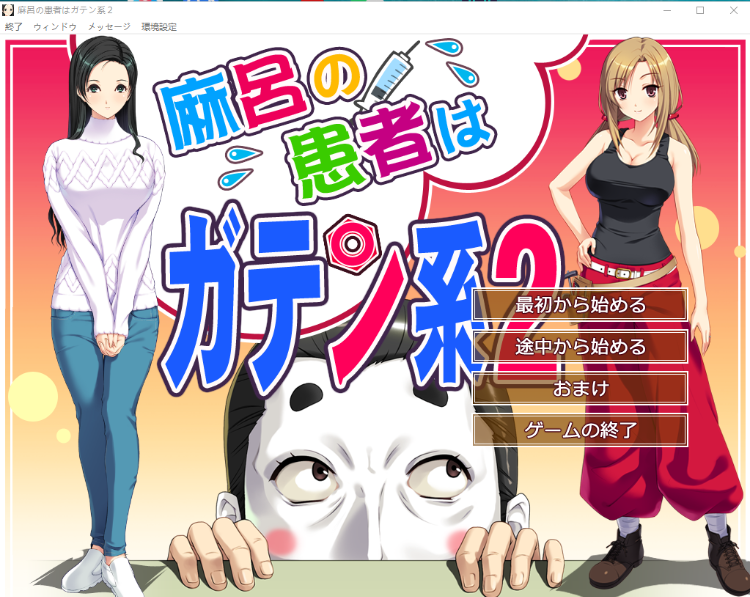【GAL】麻呂の患者はガテン系2 云翻汉化