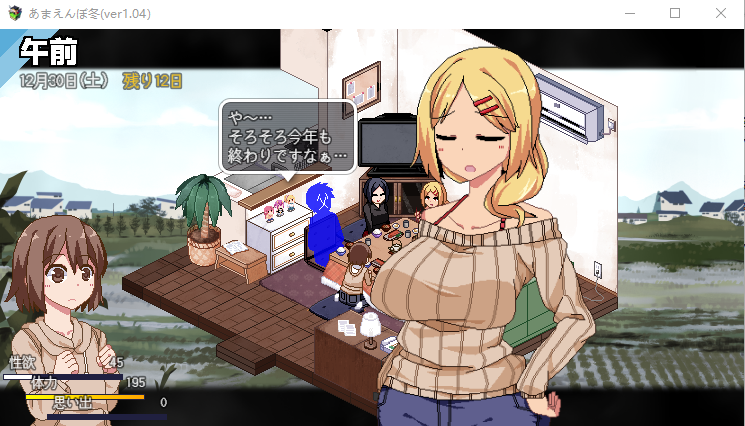 【日式像素风SLG】撒娇鬼续作:冬日狂想曲 V1.04 AI汉化正式版