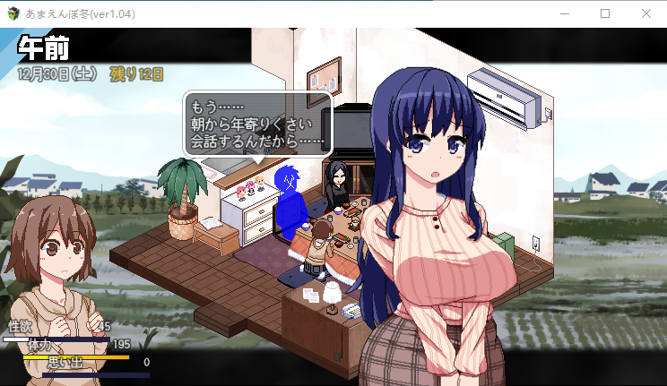 【日式像素风SLG】撒娇鬼续作:冬日狂想曲 V1.04 AI汉化正式版