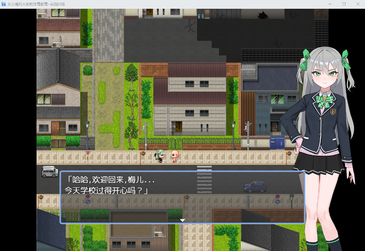 【日系RPG汉化】女小鬼和大叔的体育教育