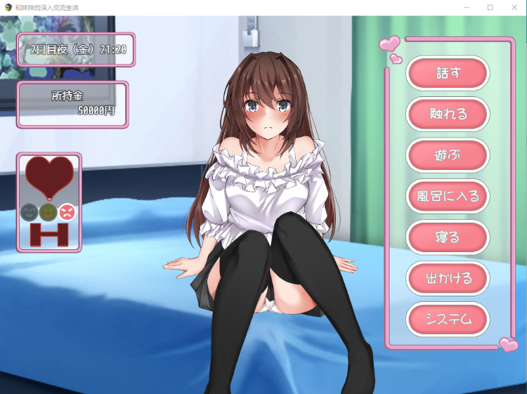 【触摸互动SLG】和妹妹的深入交流生活 云翻汉化版