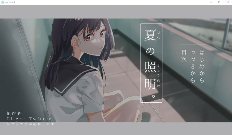 【ADV】[夏季限定110円]夏の照明 云汉化版
