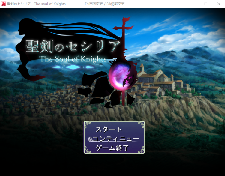 【爆款RPG凌辱大作】圣剑塞西莉亚~骑士之魂~ V1.60i 最终完整版[生肉]