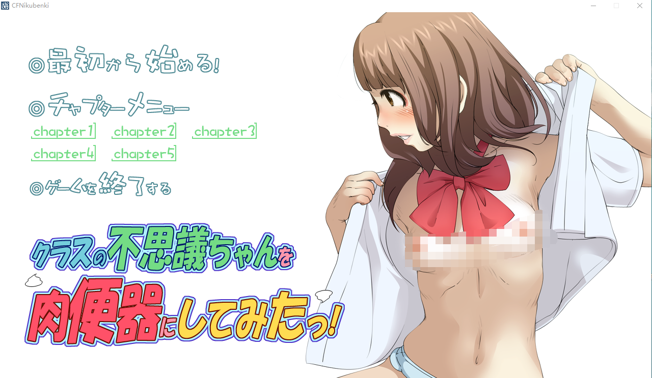 【触摸SLG】クラスの不思議ちゃんを肉便器にしてみたっ![生肉]