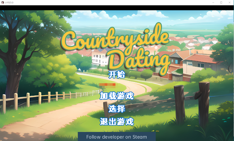 【日系SLG】乡村约会 最终 汉化完结版