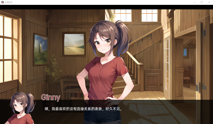 【日系SLG】乡村约会 最终 汉化完结版