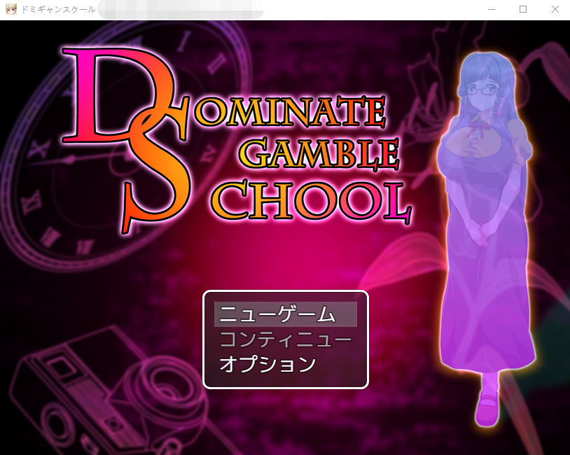【调教RPG】性奴学院:ドミギャンスクール 云汉化版