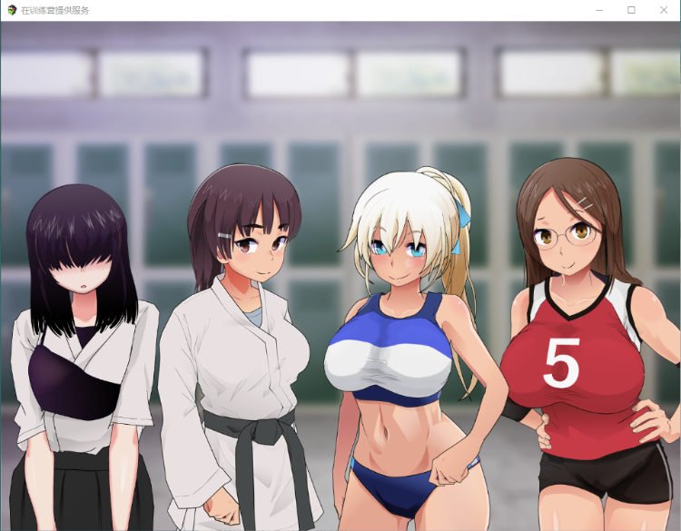 【日系RPG】在训练营提供服务 汉化作弊版