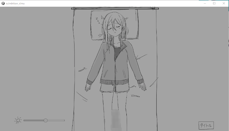 【触摸互动SLG】睡眠姦模拟器1-4