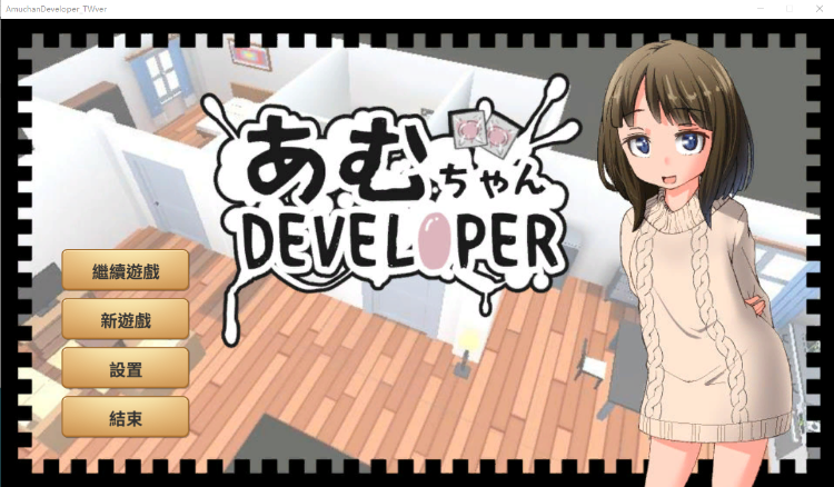 【互动养成SLG】义妹亚梦DEVELOPER 官方中文版