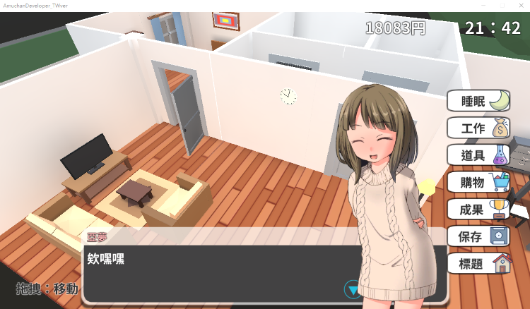 【互动养成SLG】义妹亚梦DEVELOPER 官方中文版