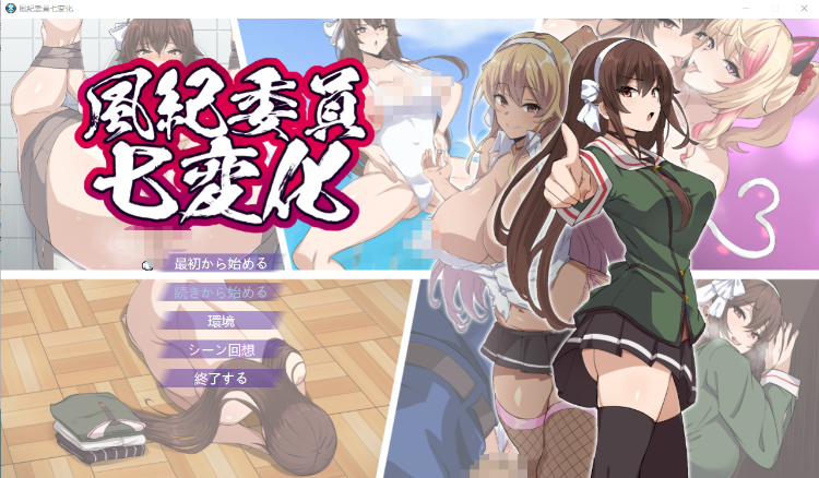 【SRPG】風紀委員七変化 云汉化正式版[大师级精品画风]