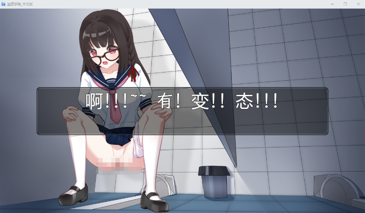 【奇妙RPG】盗撮学园 PEEPING ACADEMY 官方中文修改版[降低难度]
