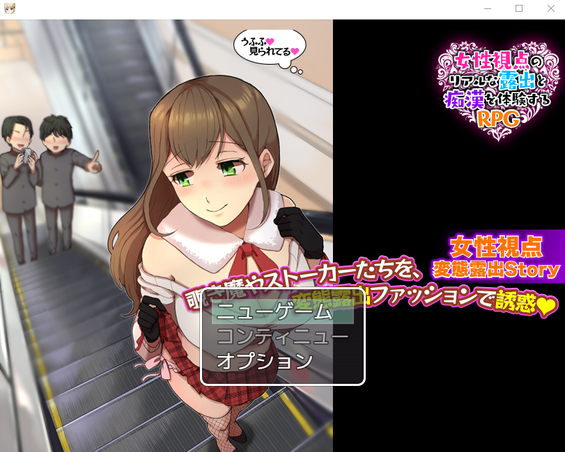 【RPG巨乳NTR】女性視点のリアルな露出[生肉]