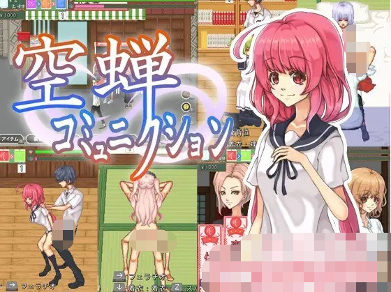 【学园生活SLG像素】空蝉コミュニクション V1.3000 云汉化版