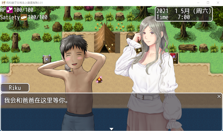 【日系RPG】我和妻子在荒岛上遭遇海难2.01汉化版