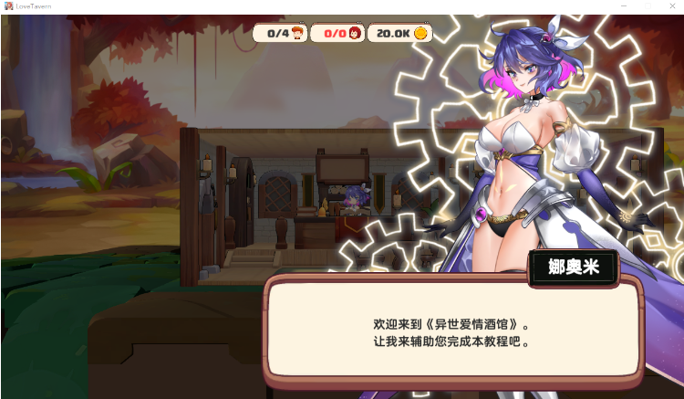 【模拟经营SLG】异世界爱情酒馆 V1.30 EA 官方中文步兵版